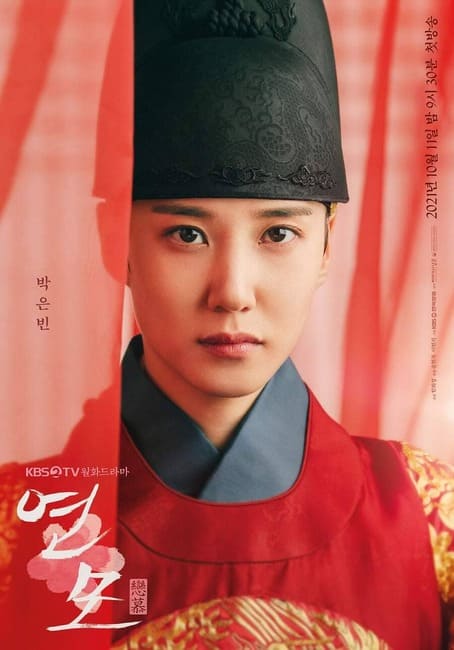 Park Eun Bin dans the king's affection