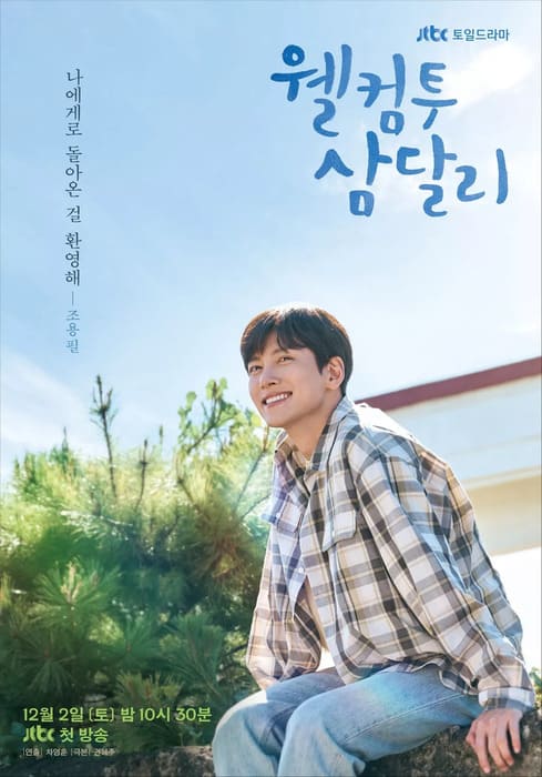 ji chang-wook dans retour à samdal-ri