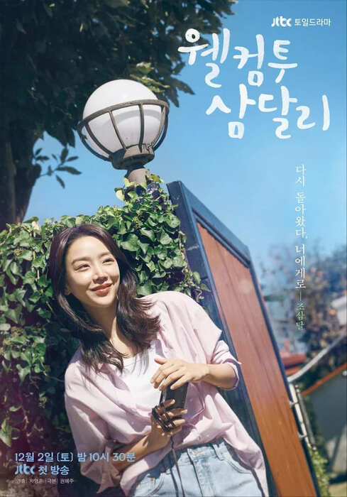 shin hye-sun dans retour à samdal-ri